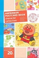 アンパンマン　ポストカードブック　キャラクターコレクション(1)