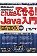 これならできる！Java入門