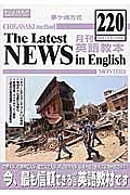 茅ヶ崎方式 月刊英語教本
