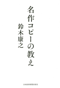 名作コピーの教え