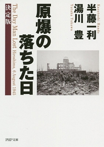 原爆の落ちた日<決定版>