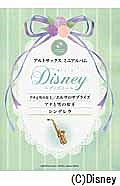 ディズニー『アナと雪の女王／エルサのサプライズ』『アナと雪の女王』『シンデレラ』　カラオケＣＤ＆ピアノ伴奏譜付