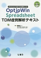 OptjpWin　Spreadsheet　TDM症例解析テキスト　CD－ROM付