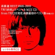 高橋優 新曲の歌詞や人気アルバム ライブ動画のおすすめ ランキング Tsutaya ツタヤ