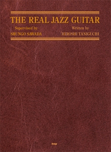 THE REAL JAZZ GUITAR ジャズギター教則本