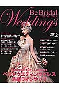 Ｂｅ　Ｂｒｉｄａｌ　ＨＩＲＯＳＨＩＭＡ　Ｗｅｄｄｉｎｇ’ｓ　２０１５