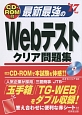 最新最強のWebテスト　クリア問題集　2017　CD－ROM付