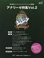 第39回ピティナピアノコンペティション課題曲　2015　アナリーゼ特集　C級・連弾中級A・連弾中級B(2)