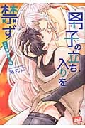 火龍の宝玉 粧妃の少女漫画 Bl Tsutaya ツタヤ
