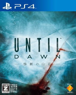 Ｕｎｔｉｌ　Ｄａｗｎ　－惨劇の山荘－