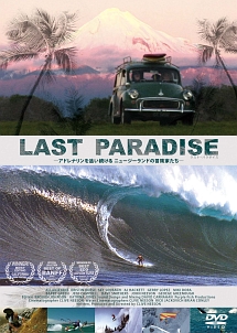 ＬＡＳＴ　ＰＡＲＡＤＩＳＥ