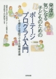 発達が気になる子どものためのポーテージプログラム入門