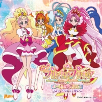 Ｇｏ！プリンセスプリキュア　ボーカルアルバム１　つよく、やさしく、美しく。