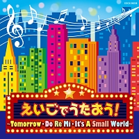 コロムビアキッズ　えいごでうたおう！～Ｔｏｍｏｒｒｏｗ　・　Ｄｏ　Ｒｅ　Ｍｉ　・　Ｉｔ’ｓ　Ａ　Ｓｍａｌｌ　Ｗｏｒｌｄ～