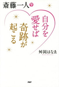 マンガ 斎藤一人 大宇宙エネルギー療法 柴村恵美子の本 情報誌 Tsutaya ツタヤ