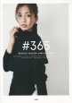＃365　MISAKO　YASUDA　SIMPLE　STYLE