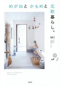 めがねとかもめと北欧暮らし。