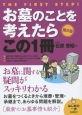 お墓のことを考えたらこの1冊＜第2版＞