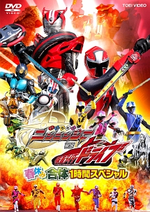 手裏剣戦隊ニンニンジャーＶＳ仮面ライダードライブ　春休み合体スペシャル