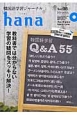 hana　韓国語学習Q＆A55(8)