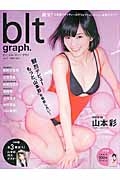 ｂｌｔ　ｇｒａｐｈ．　２０１５ＪＵＬＹ　ＣＯＶＥＲ　ＧＩＲＬ：ＮＭＢ４８　山本彩