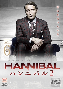 ＨＡＮＮＩＢＡＬ／ハンニバル　シーズン２ＶＯＬ．６