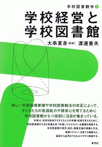 学校 トップ 図書館 dvd