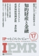 IPマネジメントレビュー　2015．6　知的財産と金融(17)