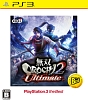 無双OROCHI2　Ultimate　PlayStation3　the　Best
