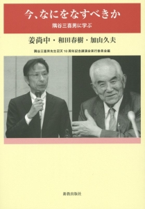 隅谷三喜男産業経済論文選 第３巻/経済産業調査会/隅谷三喜男（単行本） Amazon.co.jp: 隅谷 三喜男: 本、バイオグラフィー、最新