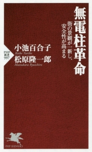 無電柱革命