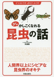 矢島稔「わたしの昆虫記」 全6冊/矢島稔 - 販売書籍｜TSUTAYA レンタル