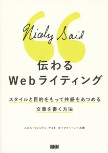 伝わるＷｅｂライティング