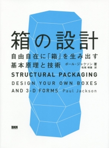 箱の設計/ポール・ジャクソン - 販売書籍｜TSUTAYA レンタル・販売 