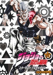 ジョジョの奇妙な冒険 スターダストクルセイダース 第22巻