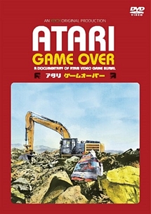 ザック・ペン『ATARI GAME OVER アタリ ゲームオーバー』
