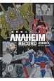 機動戦士ガンダム　ANAHEIM　RECORD(1)