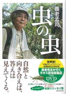 虫の虫＜特装版＞　ＤＶＤ付き