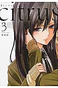 citrus artbook/サブロウタ - 販売コミック｜TSUTAYA レンタル・販売