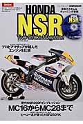 ホンダＮＳＲ　２ストロークマガジン別冊　ＤＶＤ付