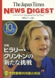 The　Japan　Times　ニュースダイジェスト　2015．7　特集：ヒラリー・クリントンの新たな挑戦(55)