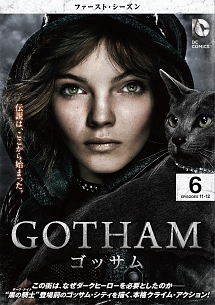 ＧＯＴＨＡＭ／ゴッサム　＜ファースト・シーズン＞Ｖｏｌ．６