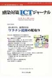 感染対策ICTジャーナル　10－3　特集：自らを守り，患者を守る　ワクチン接種の舵取り