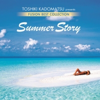 角松敏生　ｐｒｅｓｅｎｔｓ　ＦＵＳＩＯＮ　ＢＥＳＴ　ＣＯＬＬＥＣＴＩＯＮ　ＳＵＭＭＥＲ　ＳＴＯＲＹ