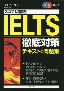 IELTS試験対策教材セット この参考書でIELTS7.0達成！私が使った対策本まとめ【良い教材