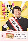 森三中・大島美幸の日本一、明るくまじめな妊活本！