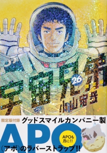 宇宙兄弟＜限定版＞　ラバーストラップ付