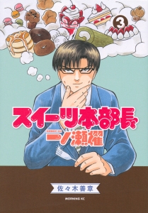 味師銀平 妖刀伝を見た人におすすめ Book 赫蜥蜴の閨 沙野風結子 Book スイーツ本部長 一ノ瀬櫂 佐々木善章 Book ホルスの手 関達也 Book 家電探偵は静かに嗤う 岩澤紫麗 Book 大和の獅士 風雲代議士剛腕秘書 渡辺みちお Book オキザリスの旗 長宗