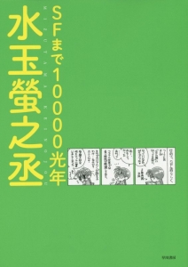 Utopia 最後の世界大戦 天使の玉ちゃん 藤子 F 不二雄大全集 藤子 F 不二雄の漫画 コミック Tsutaya ツタヤ