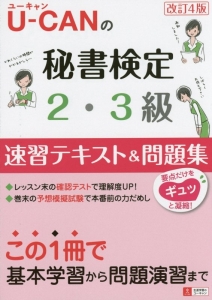 秘書検定　ユーキャン 秘書検定資格取得講座｜通信教育講座なら生涯学習のユーキャン
